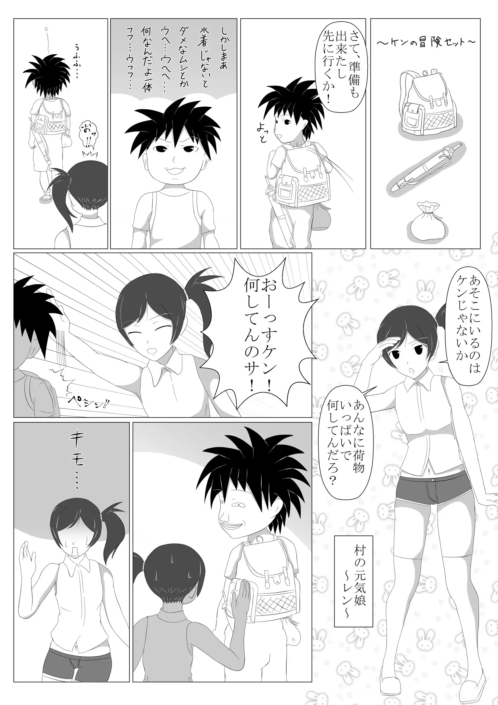 少年勇者ケン 〜毒虫捕獲大作戦！！の巻き〜 9ページ