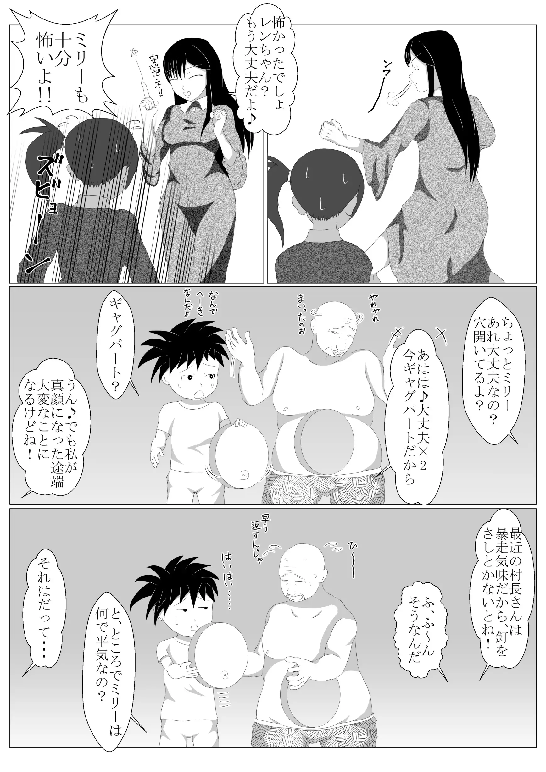 少年勇者ケン 〜毒虫捕獲大作戦！！の巻き〜 18ページ