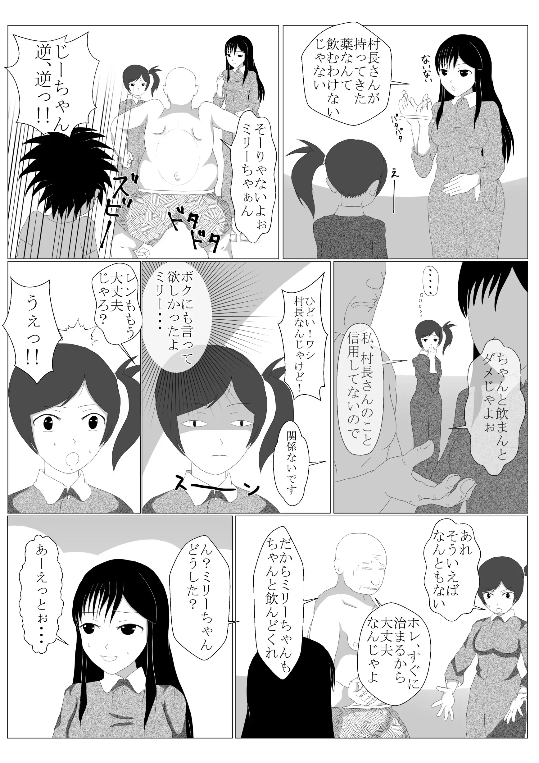 少年勇者ケン 〜毒虫捕獲大作戦！！の巻き〜 19ページ