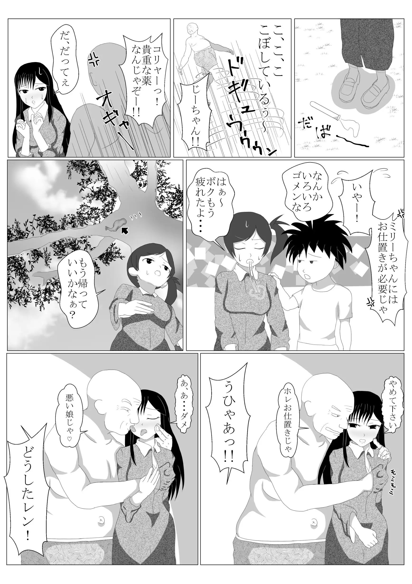 少年勇者ケン 〜毒虫捕獲大作戦！！の巻き〜 20ページ