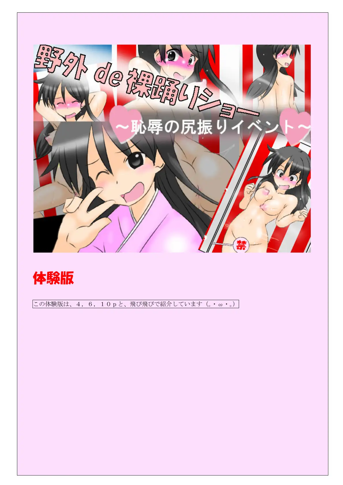 野外de裸踊りショー 〜恥辱の尻振りイベント〜 フレッシュ版 1ページ