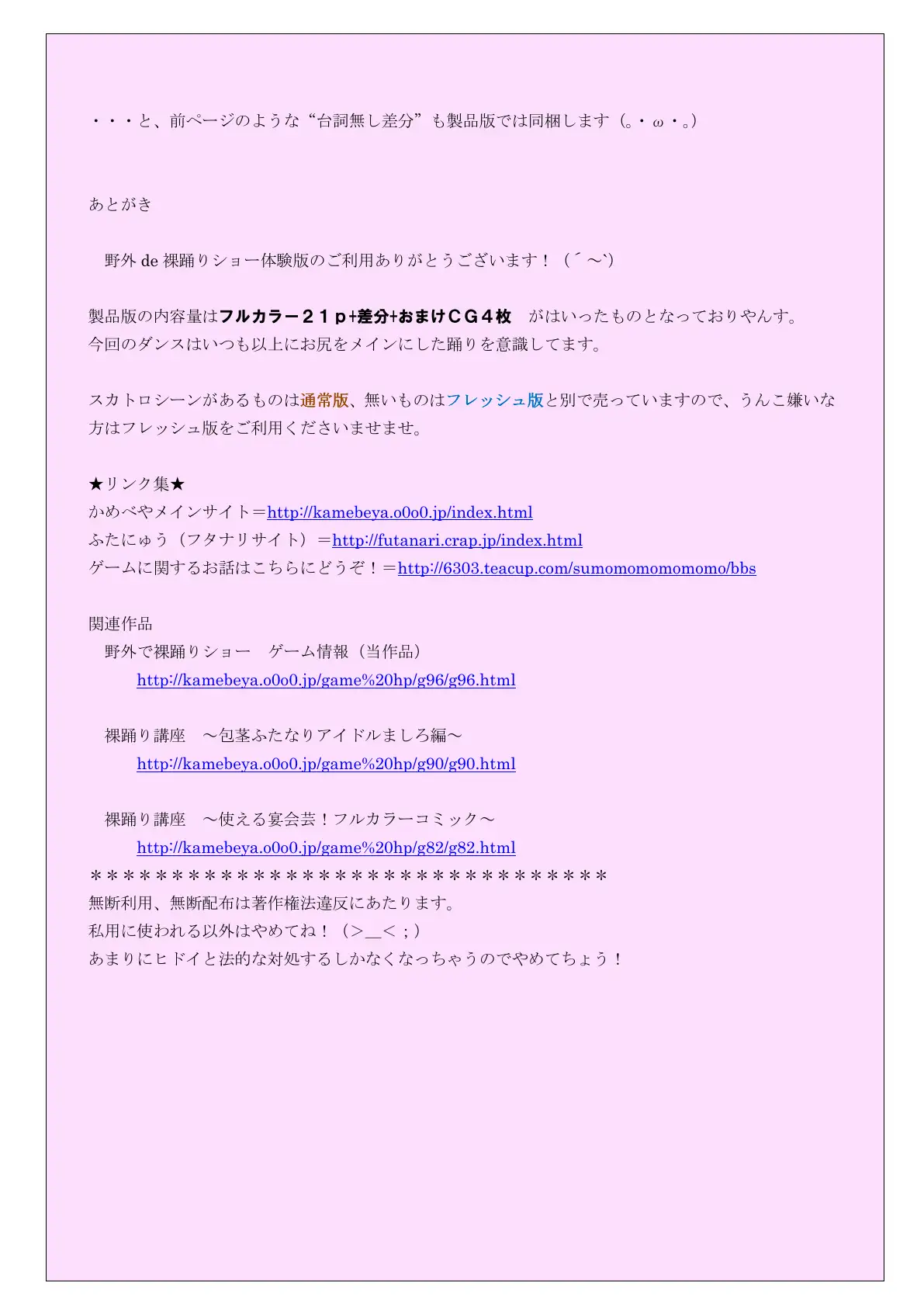 野外de裸踊りショー 〜恥辱の尻振りイベント〜 フレッシュ版 6ページ