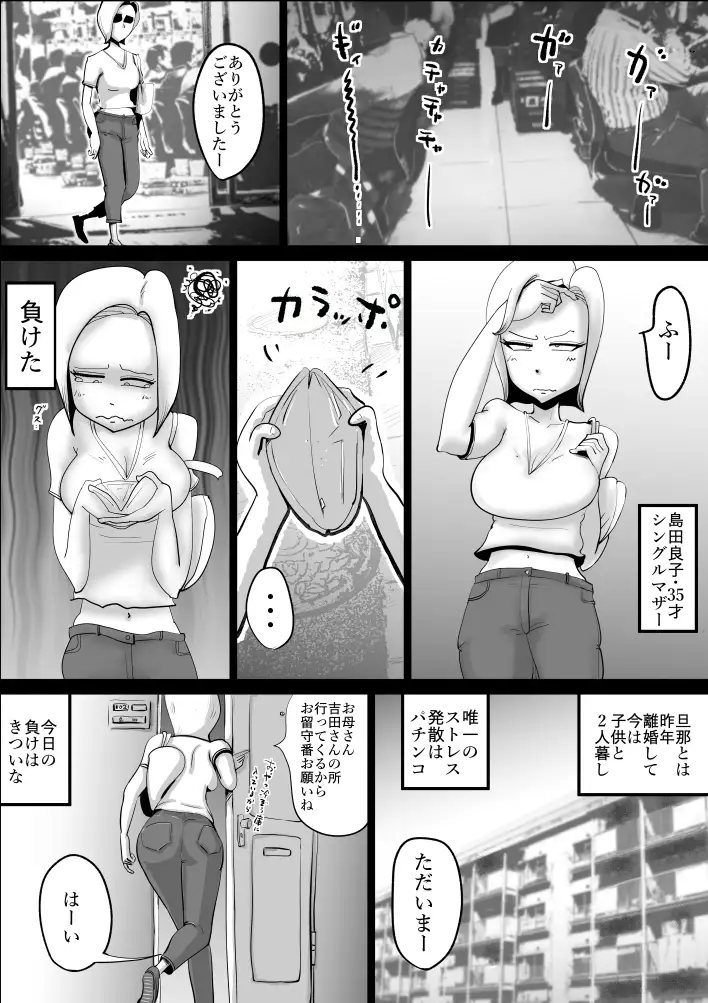 団地妻良子 2ページ