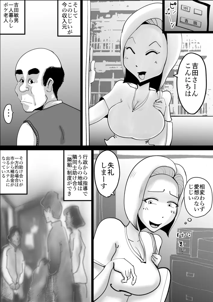 団地妻良子 3ページ
