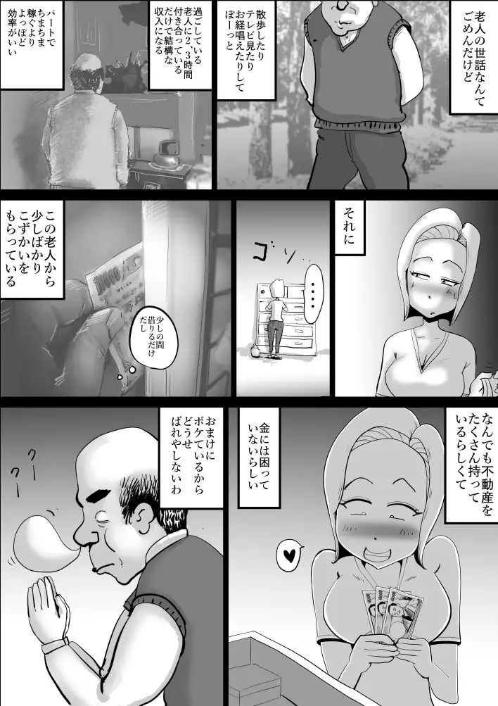 団地妻良子 4ページ