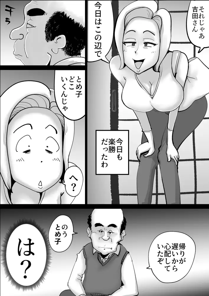 団地妻良子 5ページ