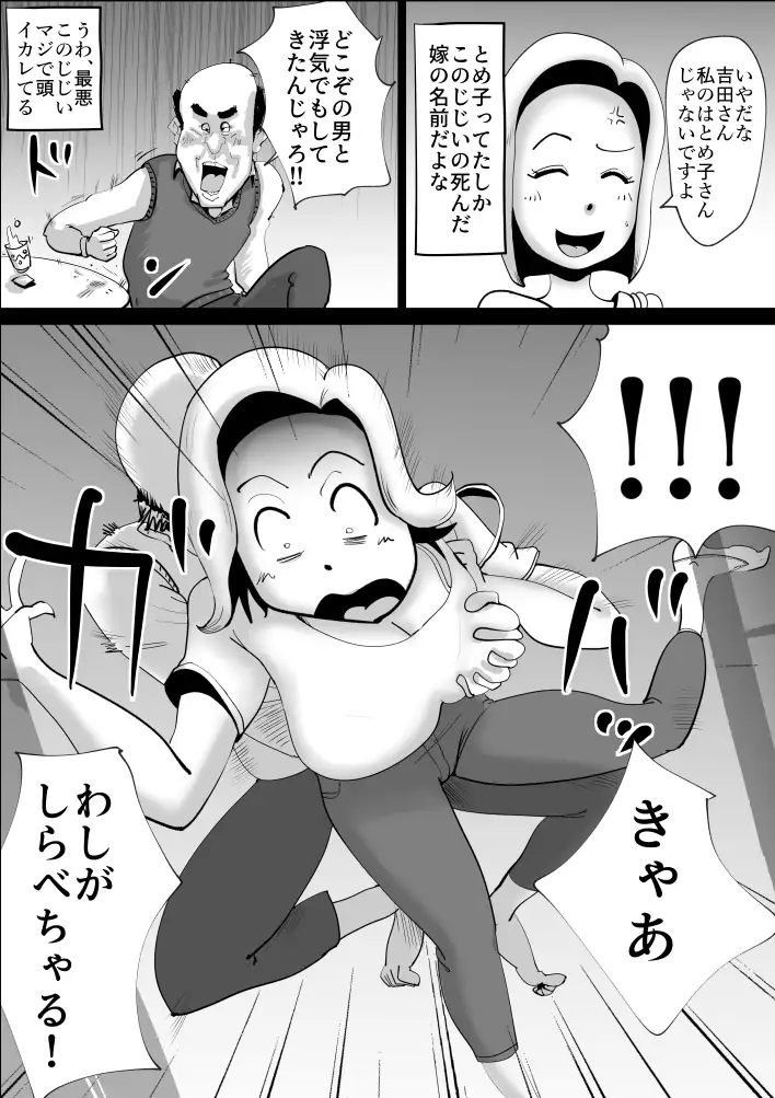 団地妻良子 6ページ