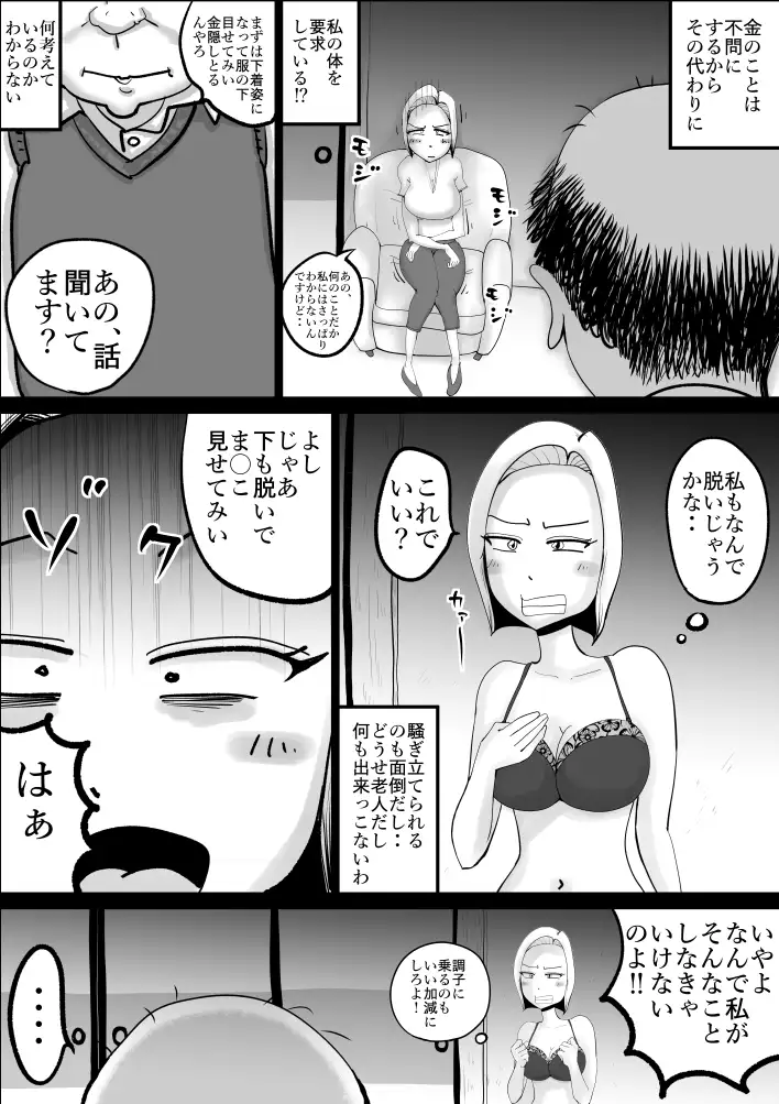 団地妻良子 8ページ