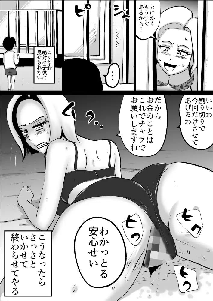 団地妻良子 10ページ