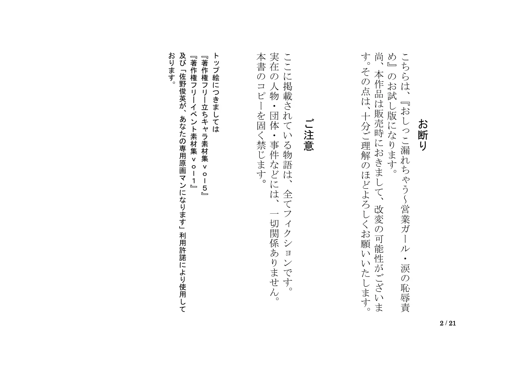 おしっこ漏れちゃう〜営業ガール・涙の恥辱責め 2ページ