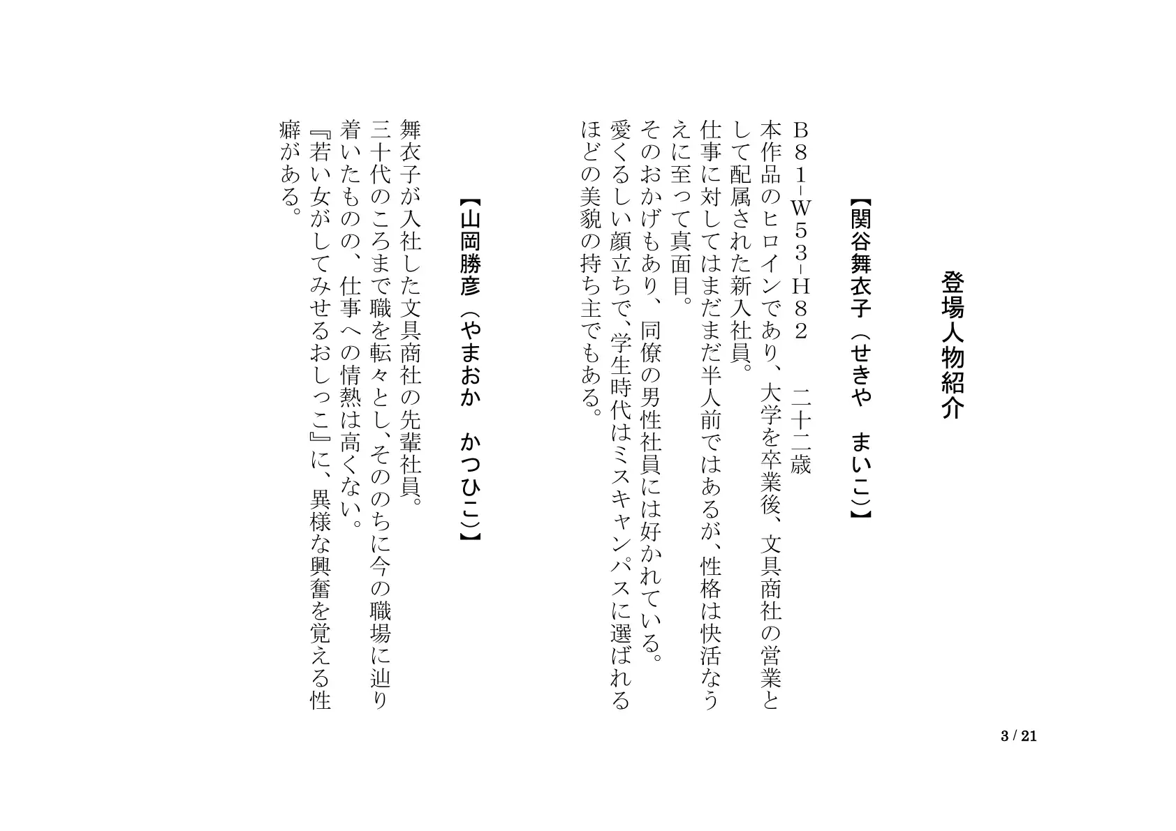 おしっこ漏れちゃう〜営業ガール・涙の恥辱責め 3ページ
