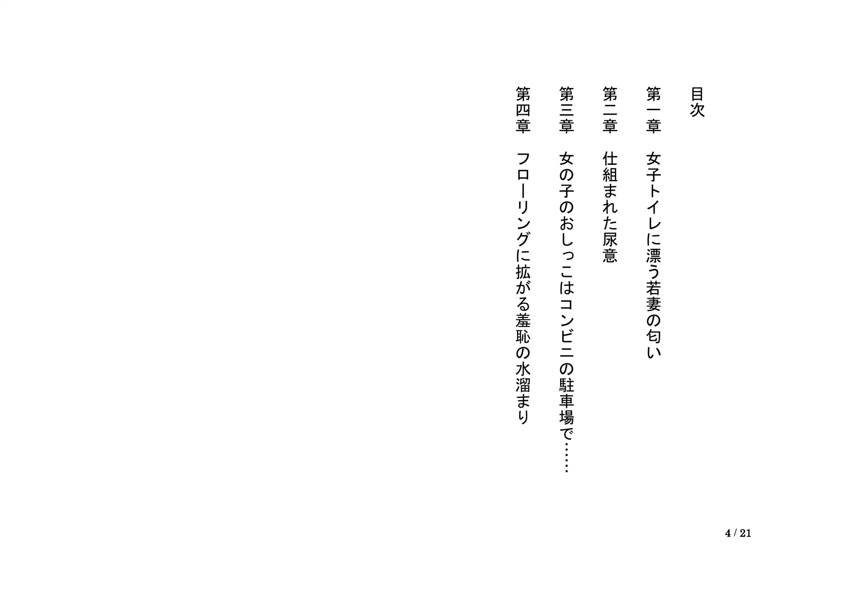 おしっこ漏れちゃう〜営業ガール・涙の恥辱責め 4ページ
