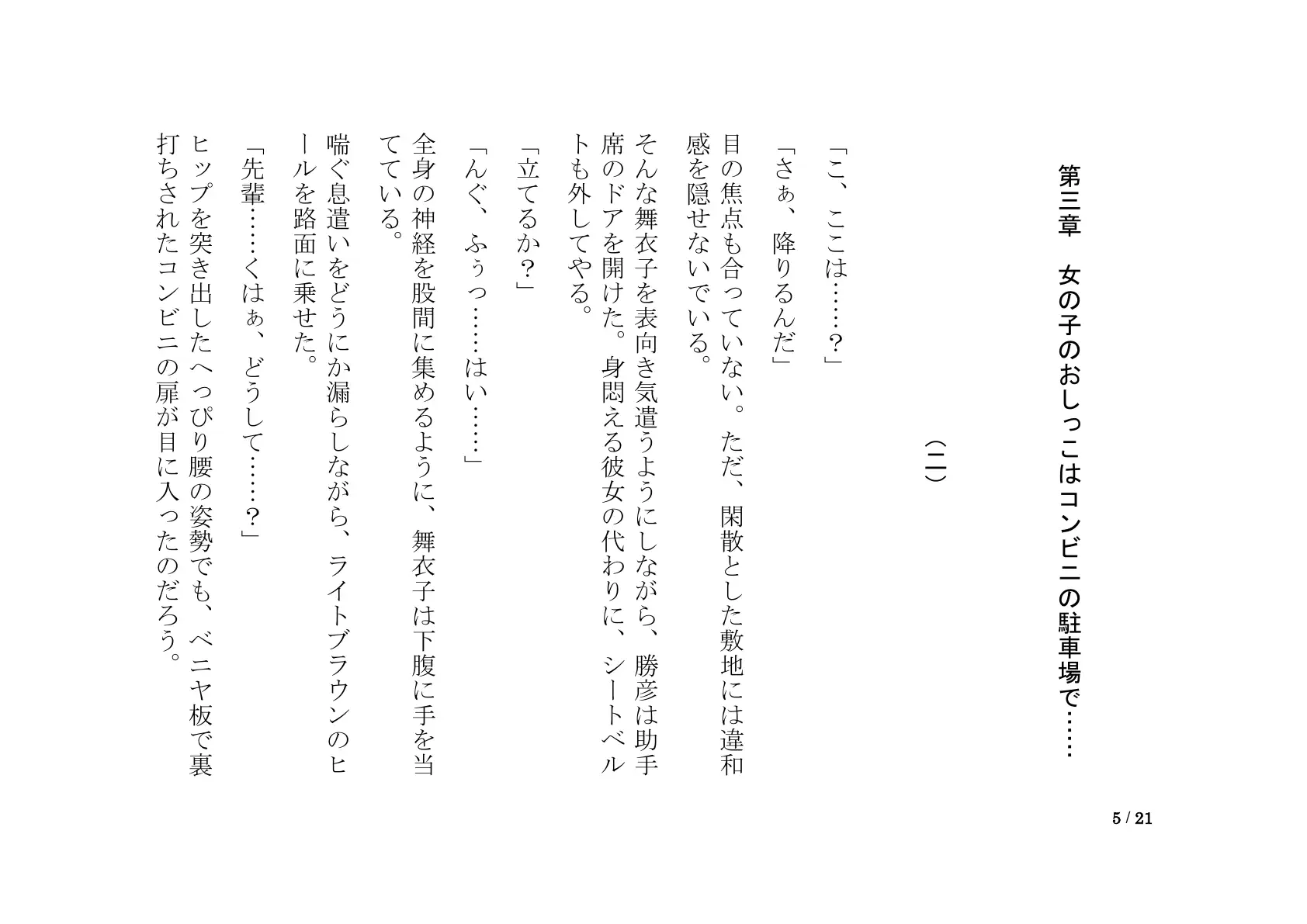 おしっこ漏れちゃう〜営業ガール・涙の恥辱責め 5ページ