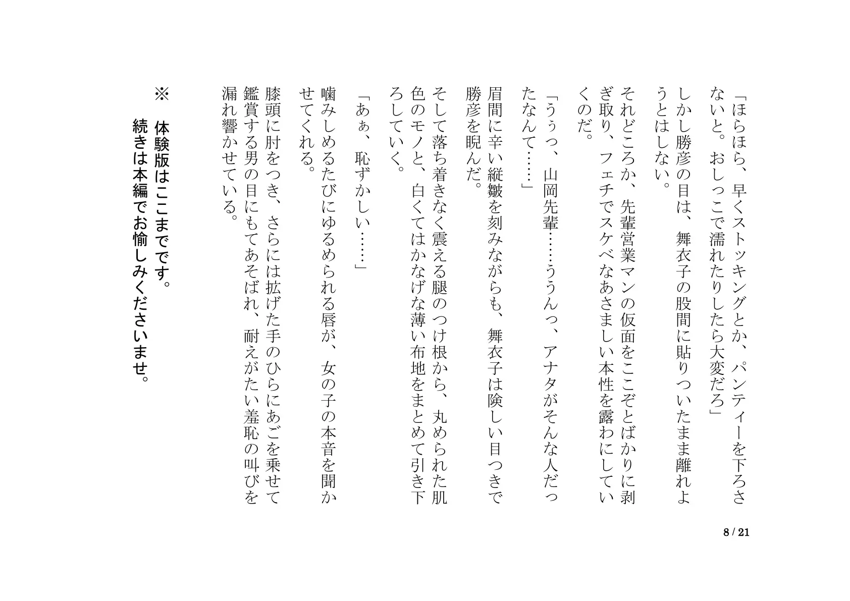 おしっこ漏れちゃう〜営業ガール・涙の恥辱責め 8ページ