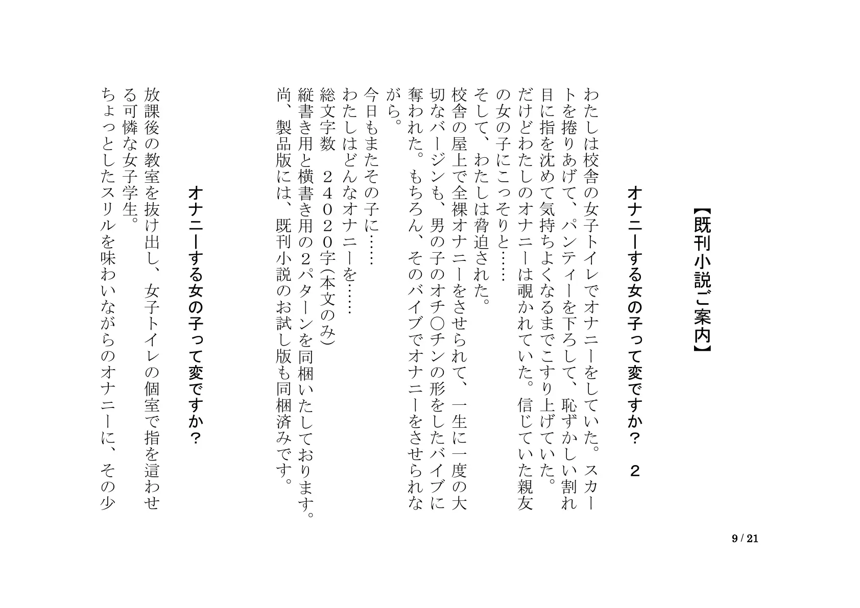 おしっこ漏れちゃう〜営業ガール・涙の恥辱責め 9ページ