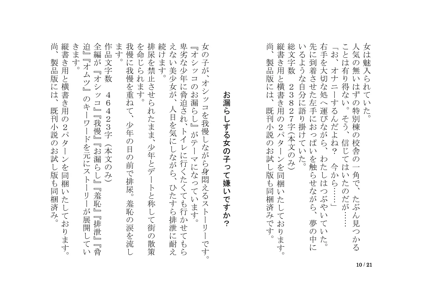 おしっこ漏れちゃう〜営業ガール・涙の恥辱責め 10ページ