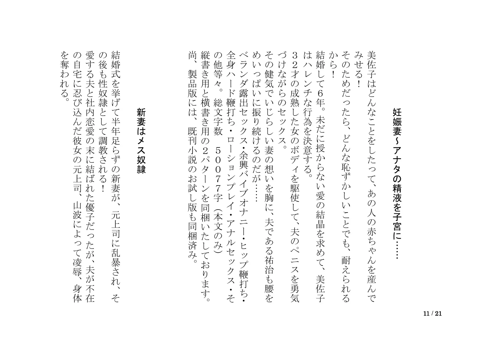 おしっこ漏れちゃう〜営業ガール・涙の恥辱責め 11ページ
