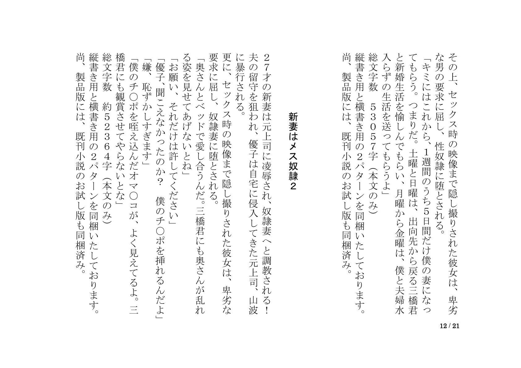 おしっこ漏れちゃう〜営業ガール・涙の恥辱責め 12ページ