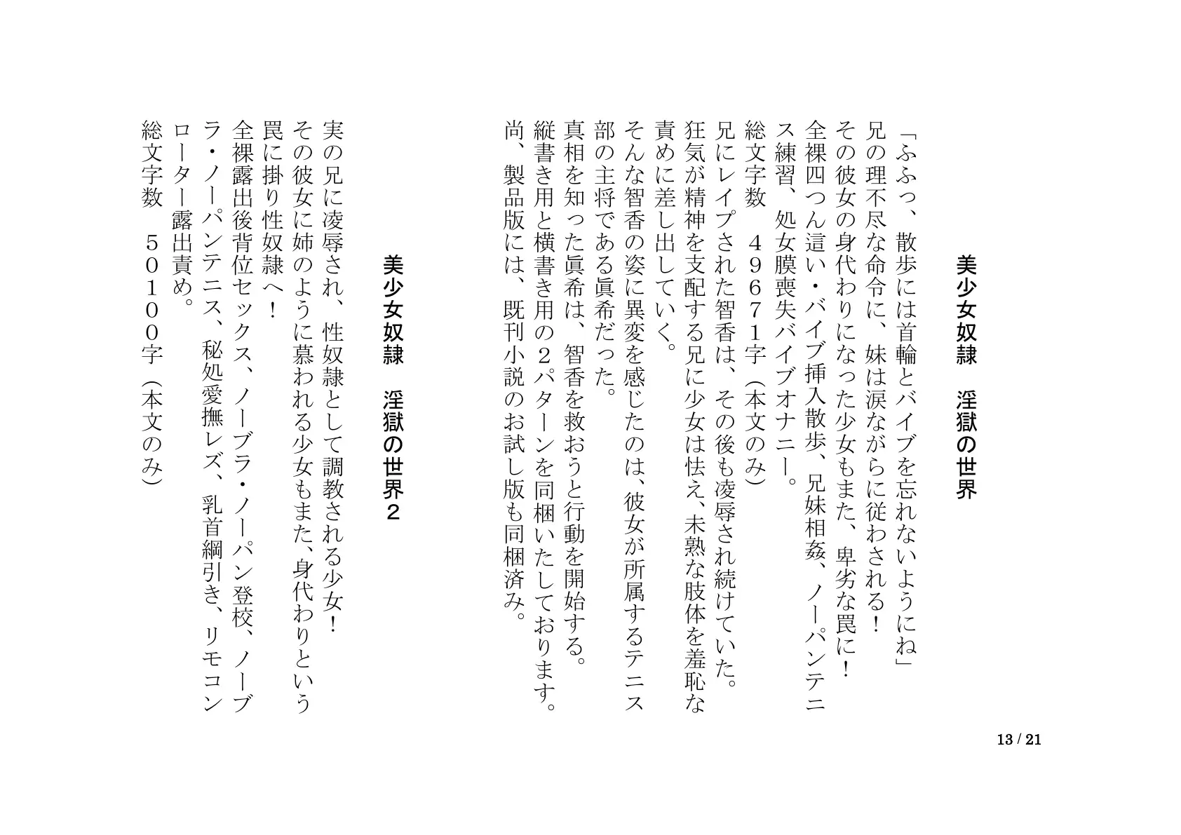 おしっこ漏れちゃう〜営業ガール・涙の恥辱責め 13ページ