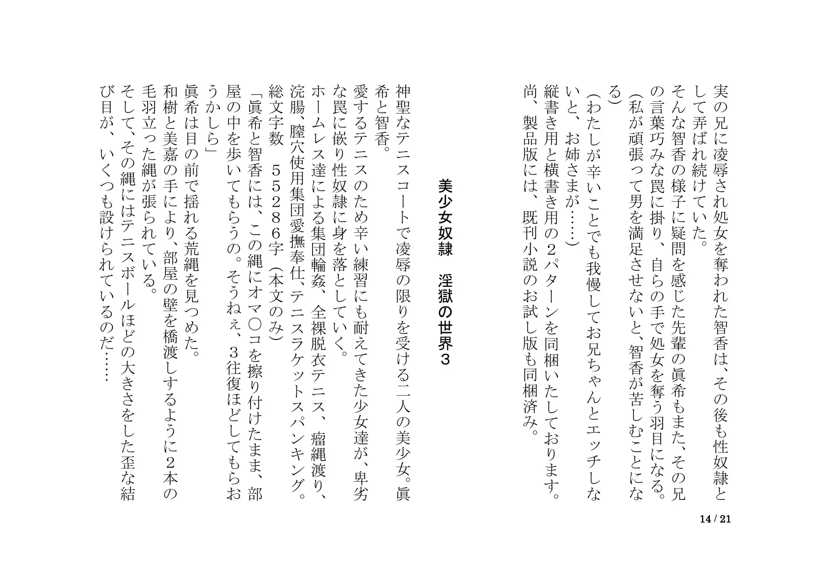 おしっこ漏れちゃう〜営業ガール・涙の恥辱責め 14ページ