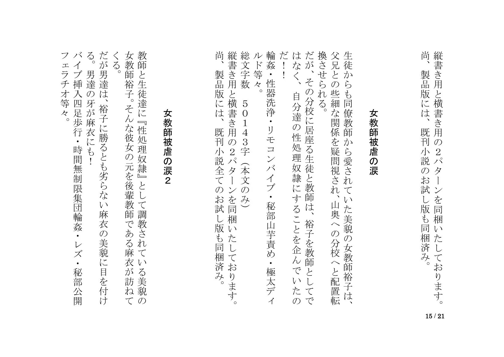 おしっこ漏れちゃう〜営業ガール・涙の恥辱責め 15ページ