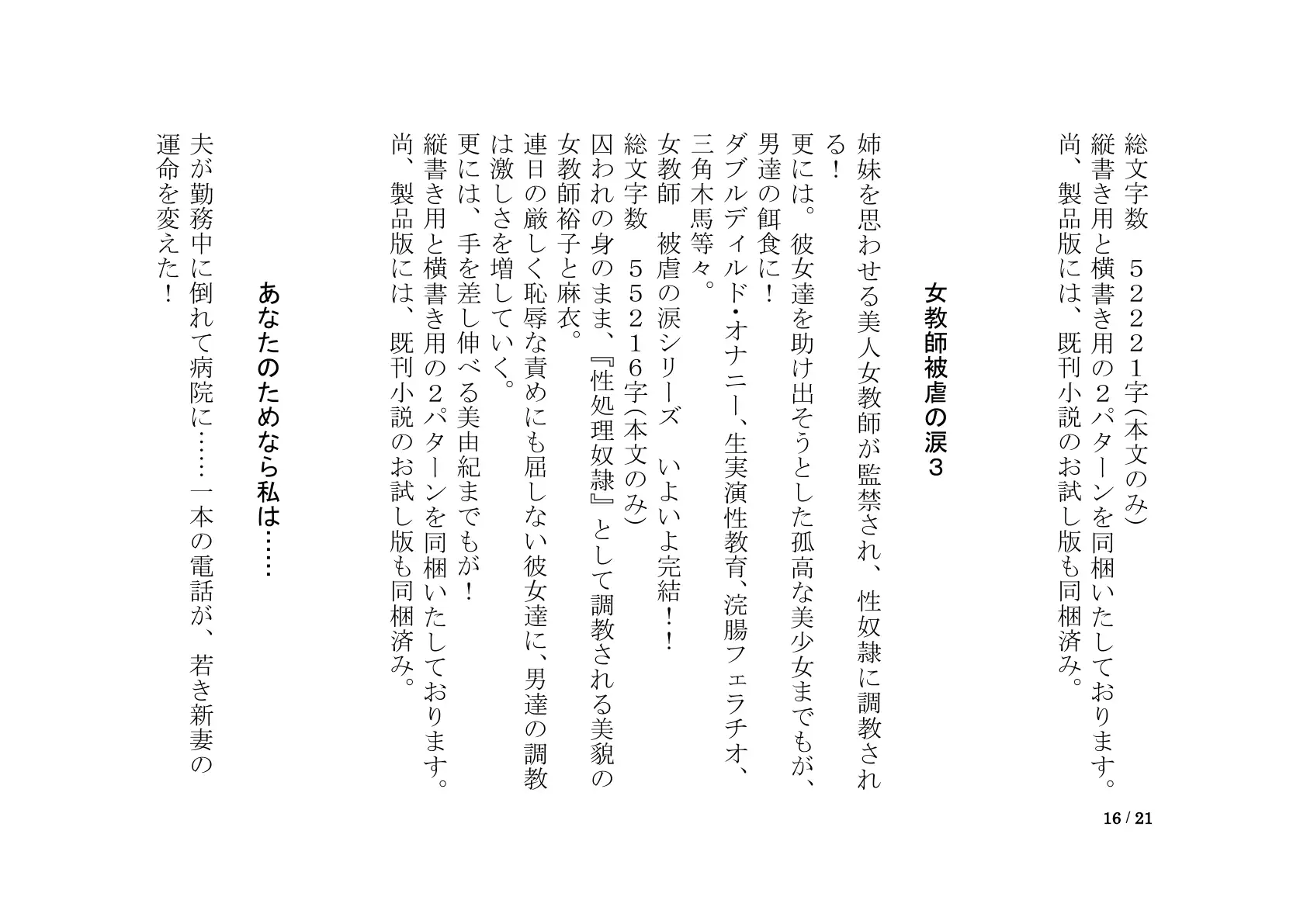 おしっこ漏れちゃう〜営業ガール・涙の恥辱責め 16ページ