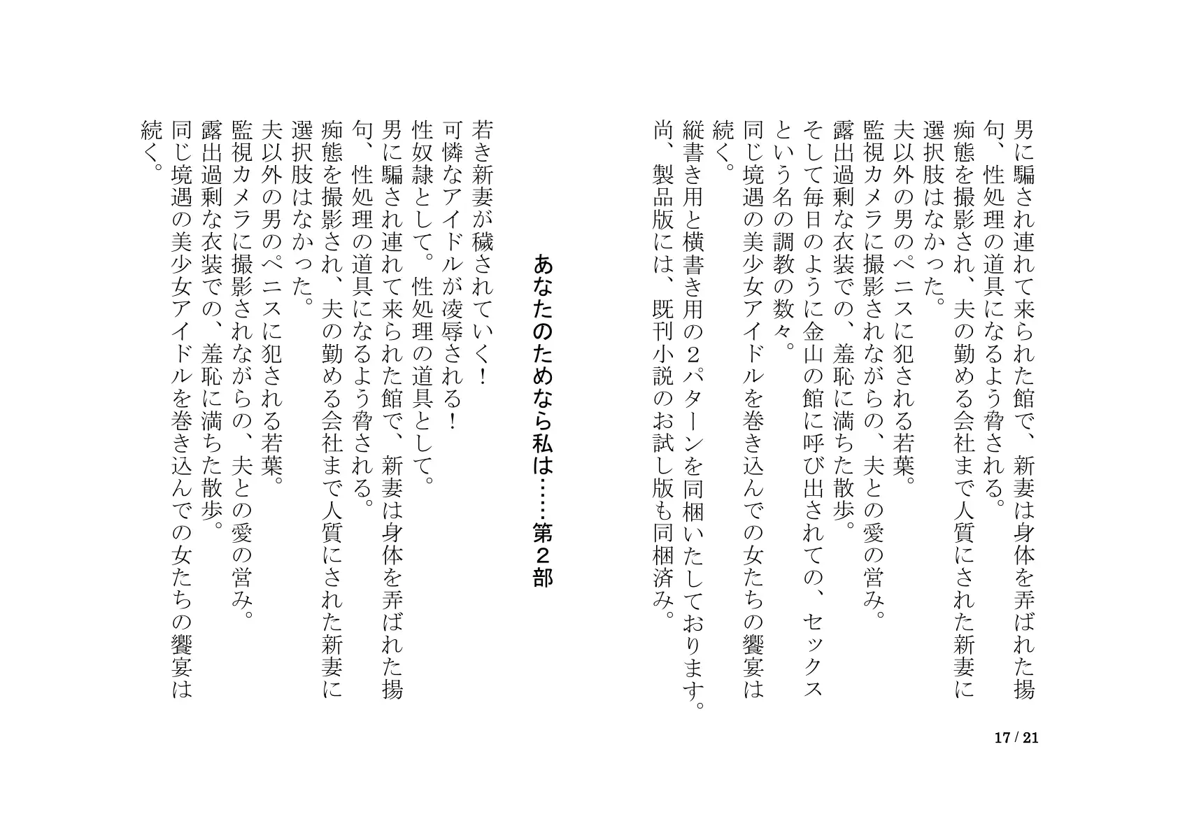 おしっこ漏れちゃう〜営業ガール・涙の恥辱責め 17ページ