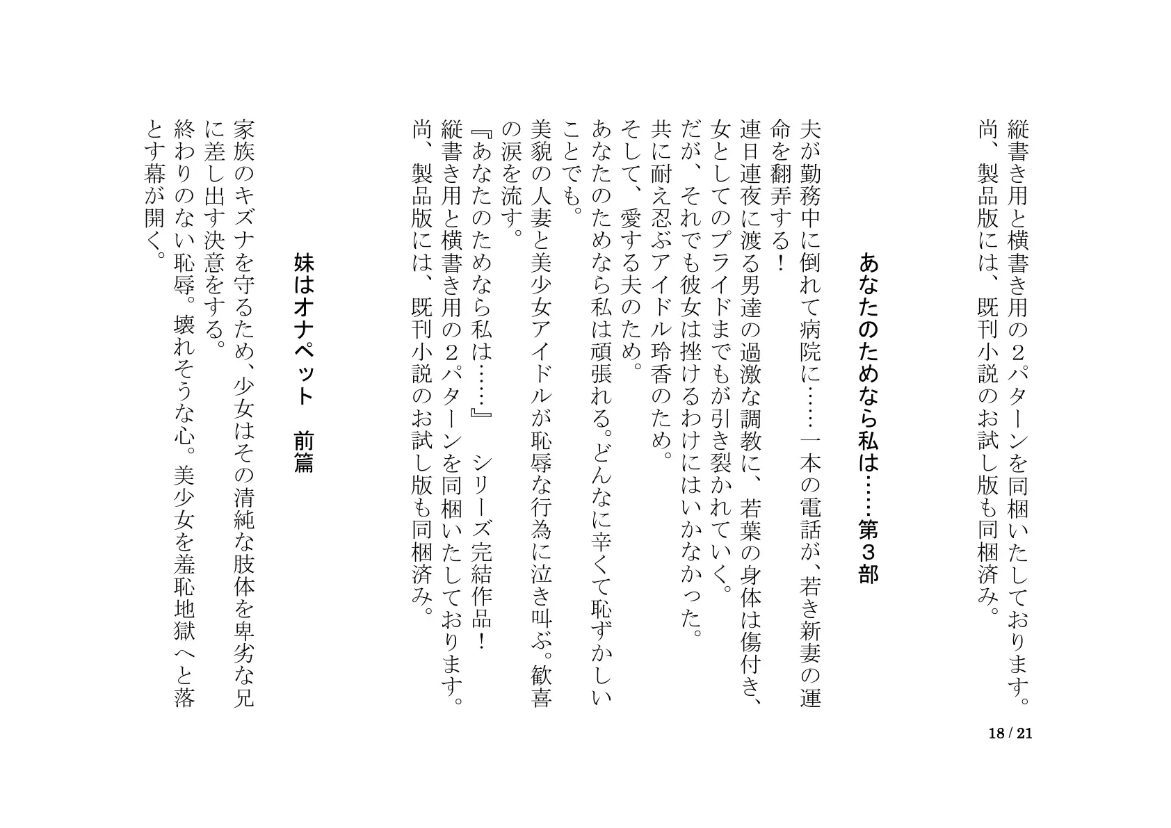おしっこ漏れちゃう〜営業ガール・涙の恥辱責め 18ページ