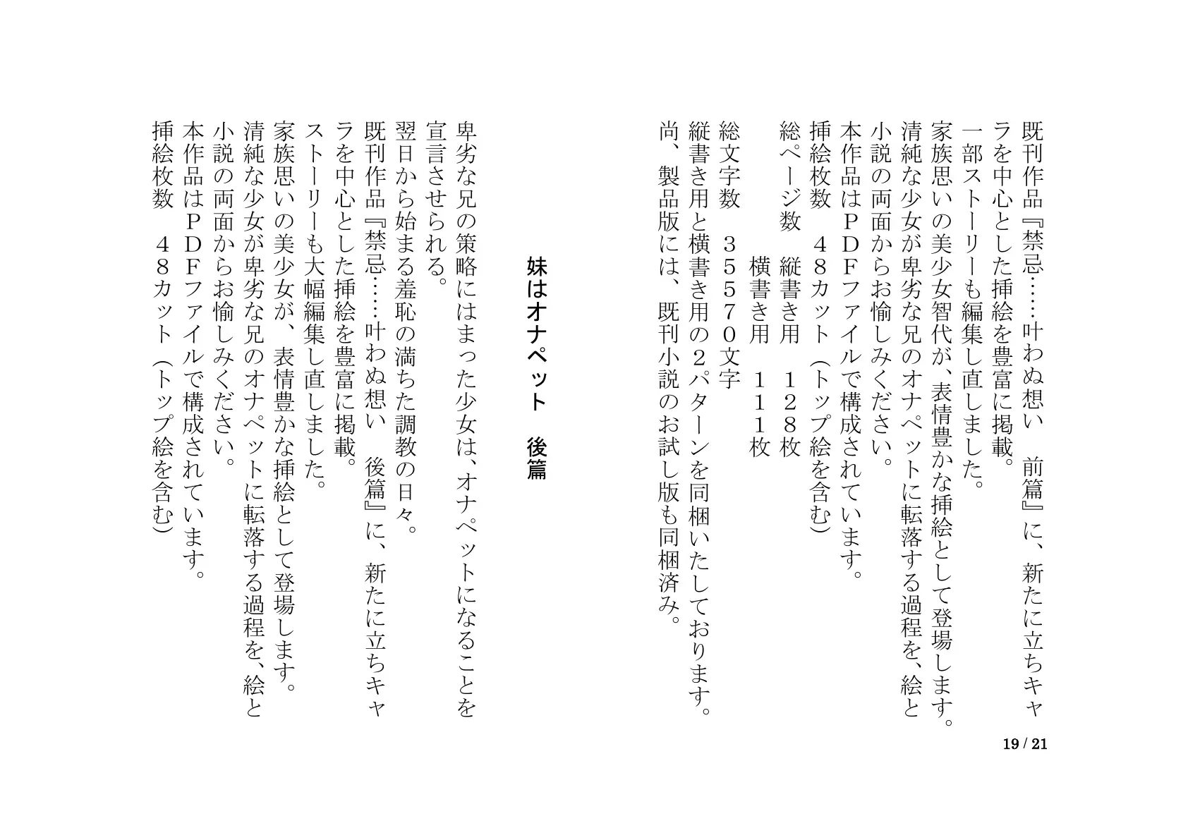 おしっこ漏れちゃう〜営業ガール・涙の恥辱責め 19ページ
