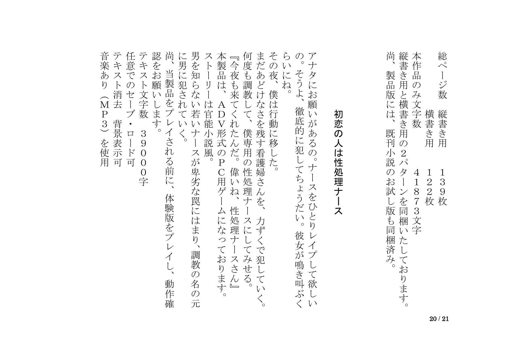 おしっこ漏れちゃう〜営業ガール・涙の恥辱責め 20ページ
