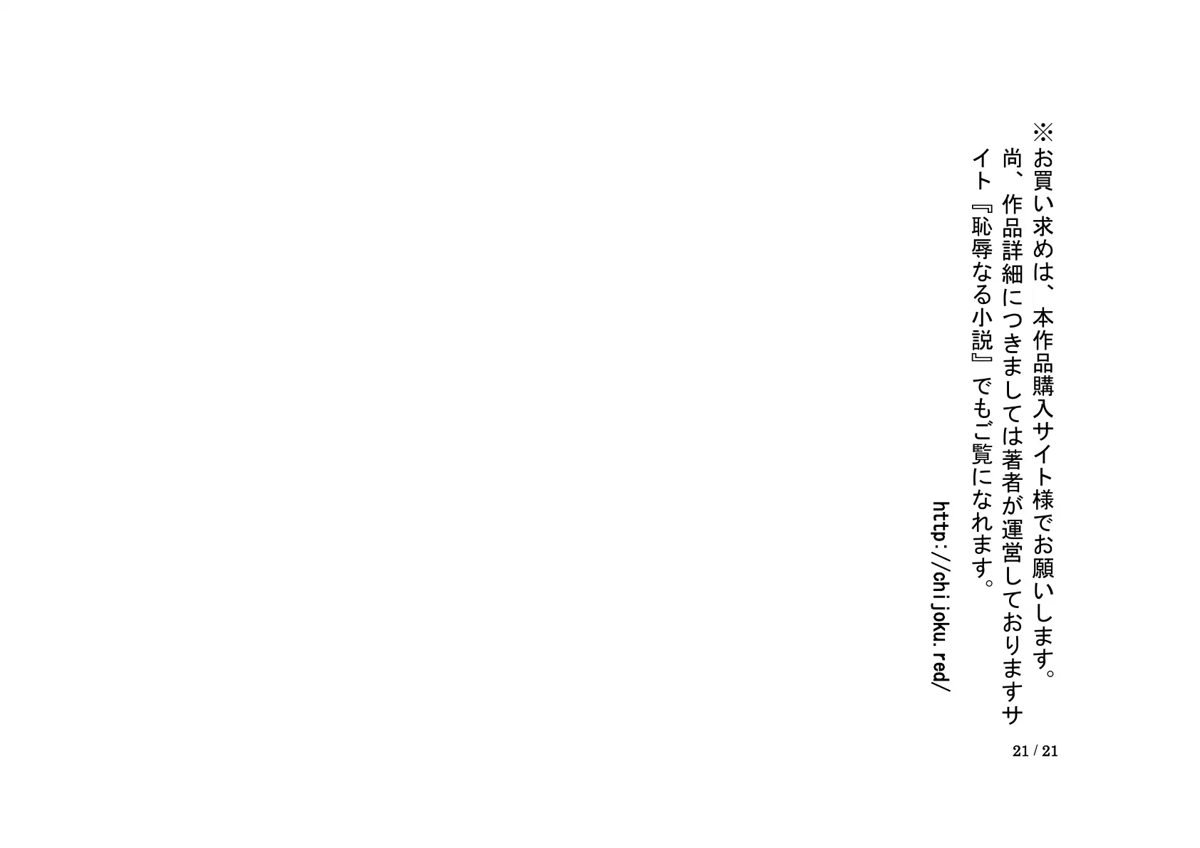 おしっこ漏れちゃう〜営業ガール・涙の恥辱責め 21ページ