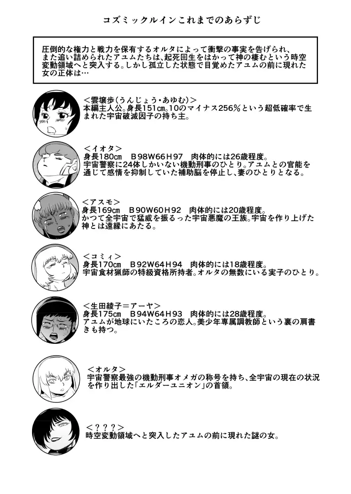 コズミックルイン08 2ページ