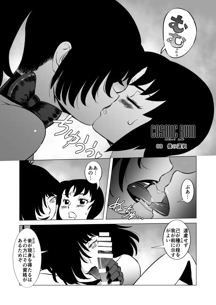 コズミックルイン08 3ページ