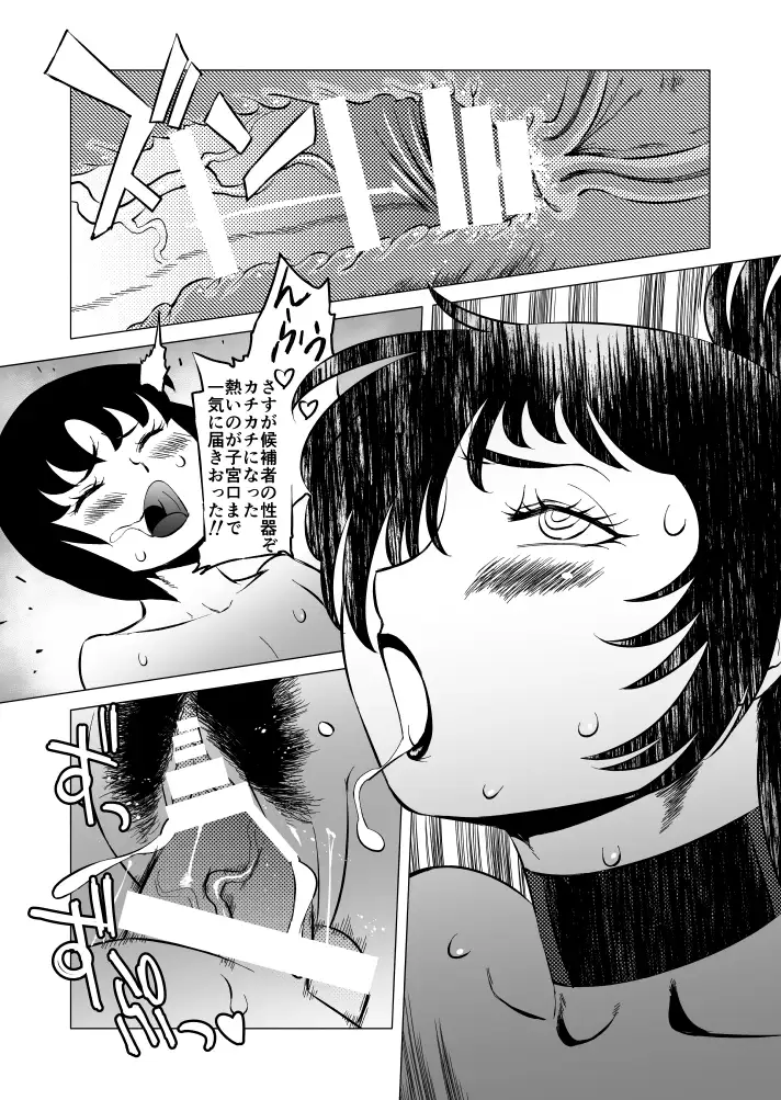 コズミックルイン08 5ページ