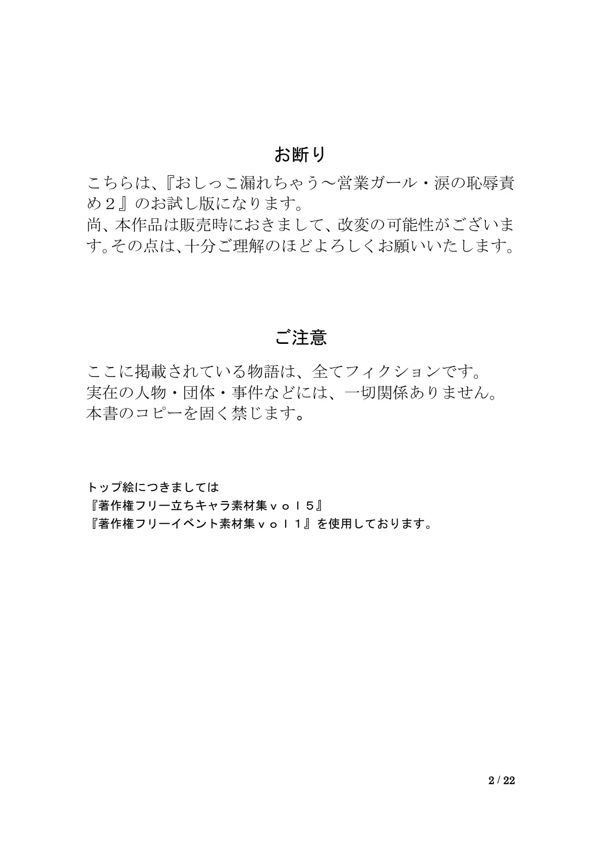 おしっこ漏れちゃう〜営業ガール・涙の恥辱責め2 2ページ