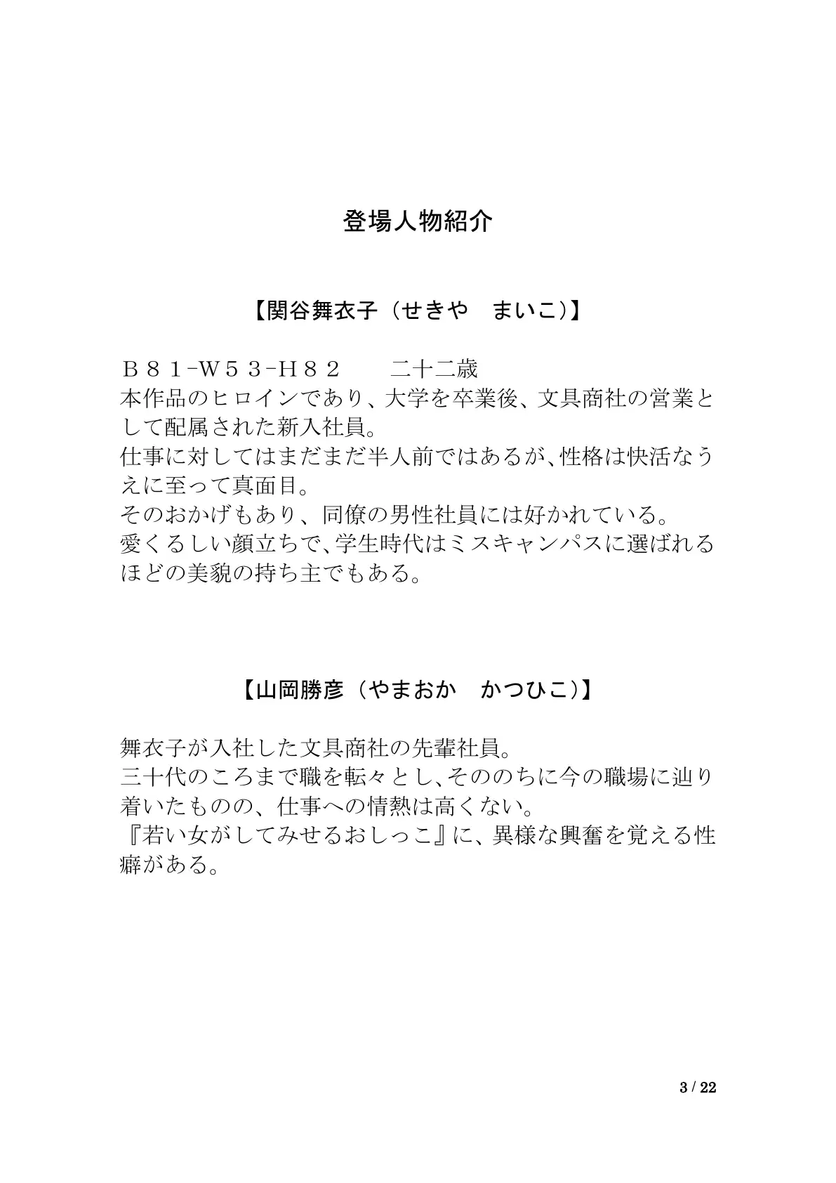 おしっこ漏れちゃう〜営業ガール・涙の恥辱責め2 3ページ