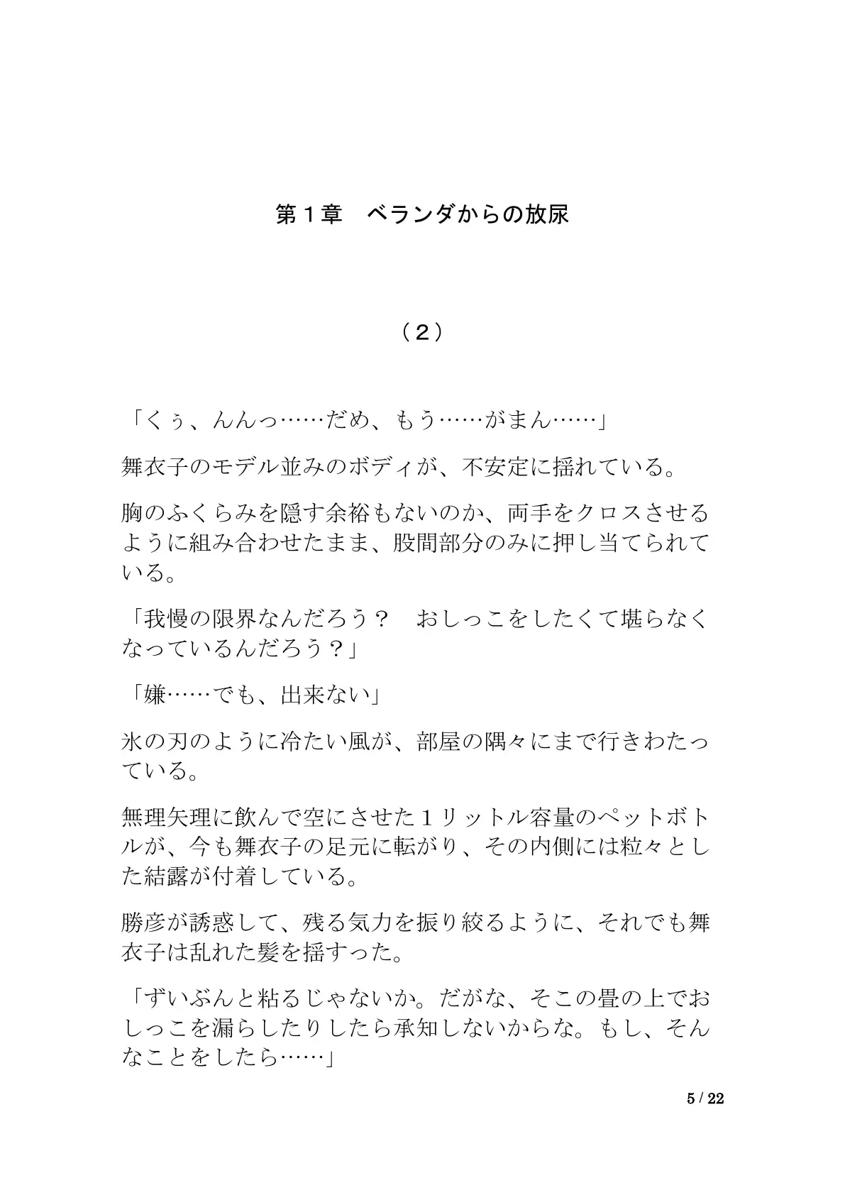 おしっこ漏れちゃう〜営業ガール・涙の恥辱責め2 5ページ