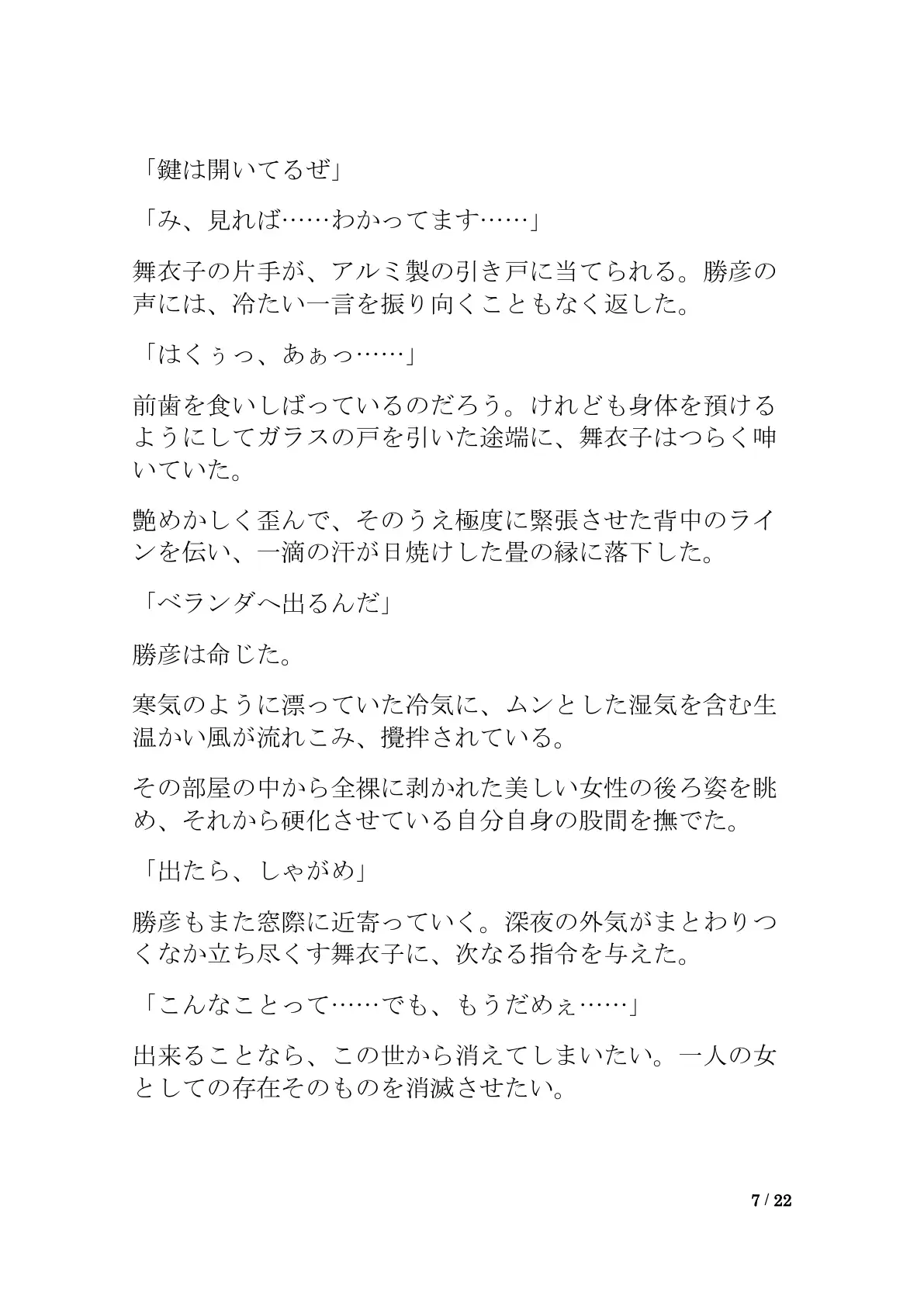 おしっこ漏れちゃう〜営業ガール・涙の恥辱責め2 7ページ