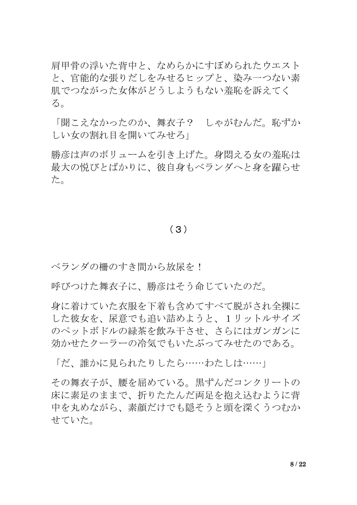 おしっこ漏れちゃう〜営業ガール・涙の恥辱責め2 8ページ