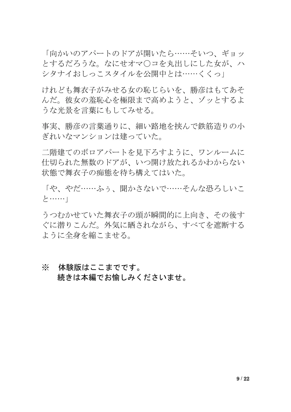 おしっこ漏れちゃう〜営業ガール・涙の恥辱責め2 9ページ