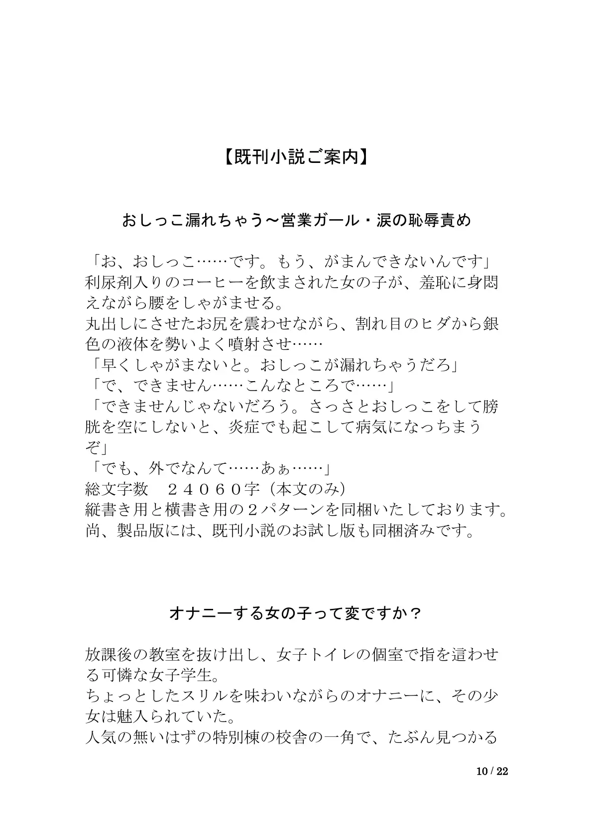 おしっこ漏れちゃう〜営業ガール・涙の恥辱責め2 10ページ
