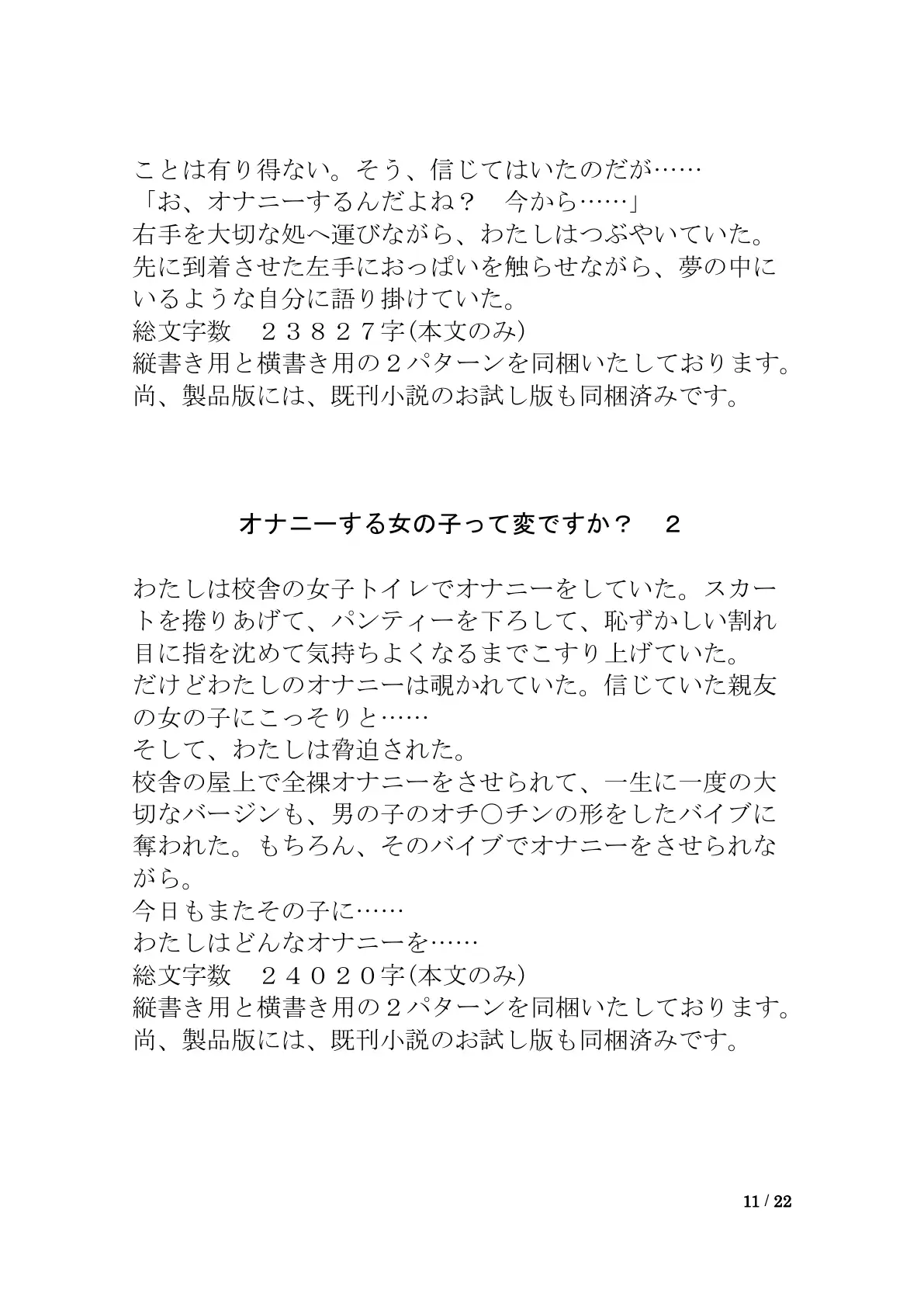 おしっこ漏れちゃう〜営業ガール・涙の恥辱責め2 11ページ