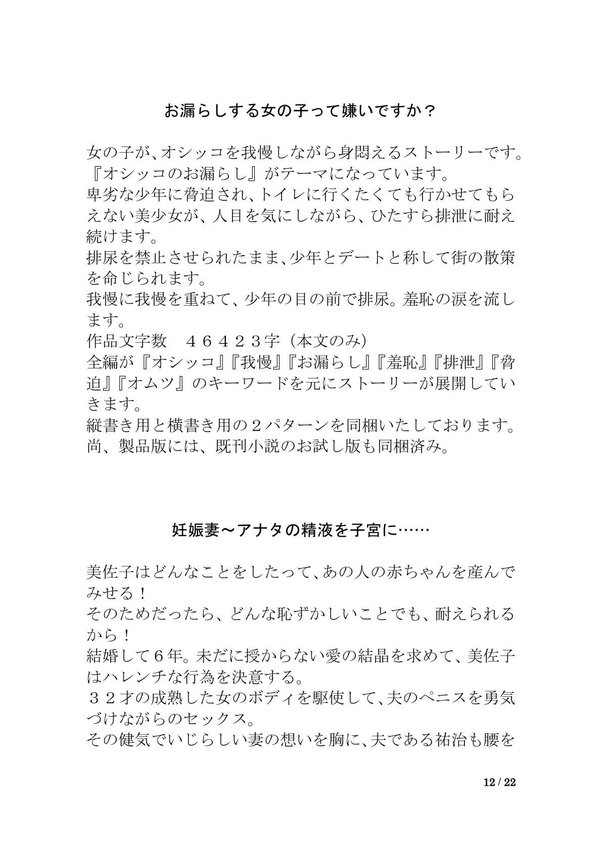 おしっこ漏れちゃう〜営業ガール・涙の恥辱責め2 12ページ
