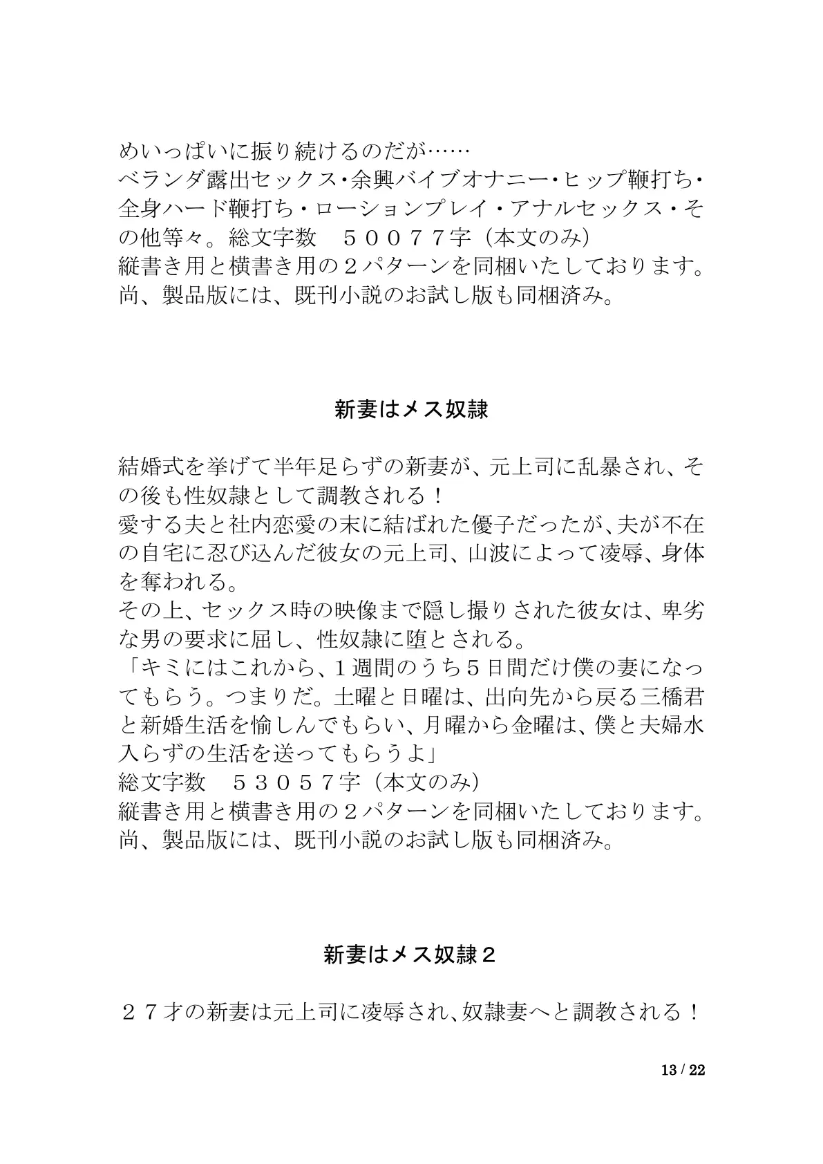 おしっこ漏れちゃう〜営業ガール・涙の恥辱責め2 13ページ