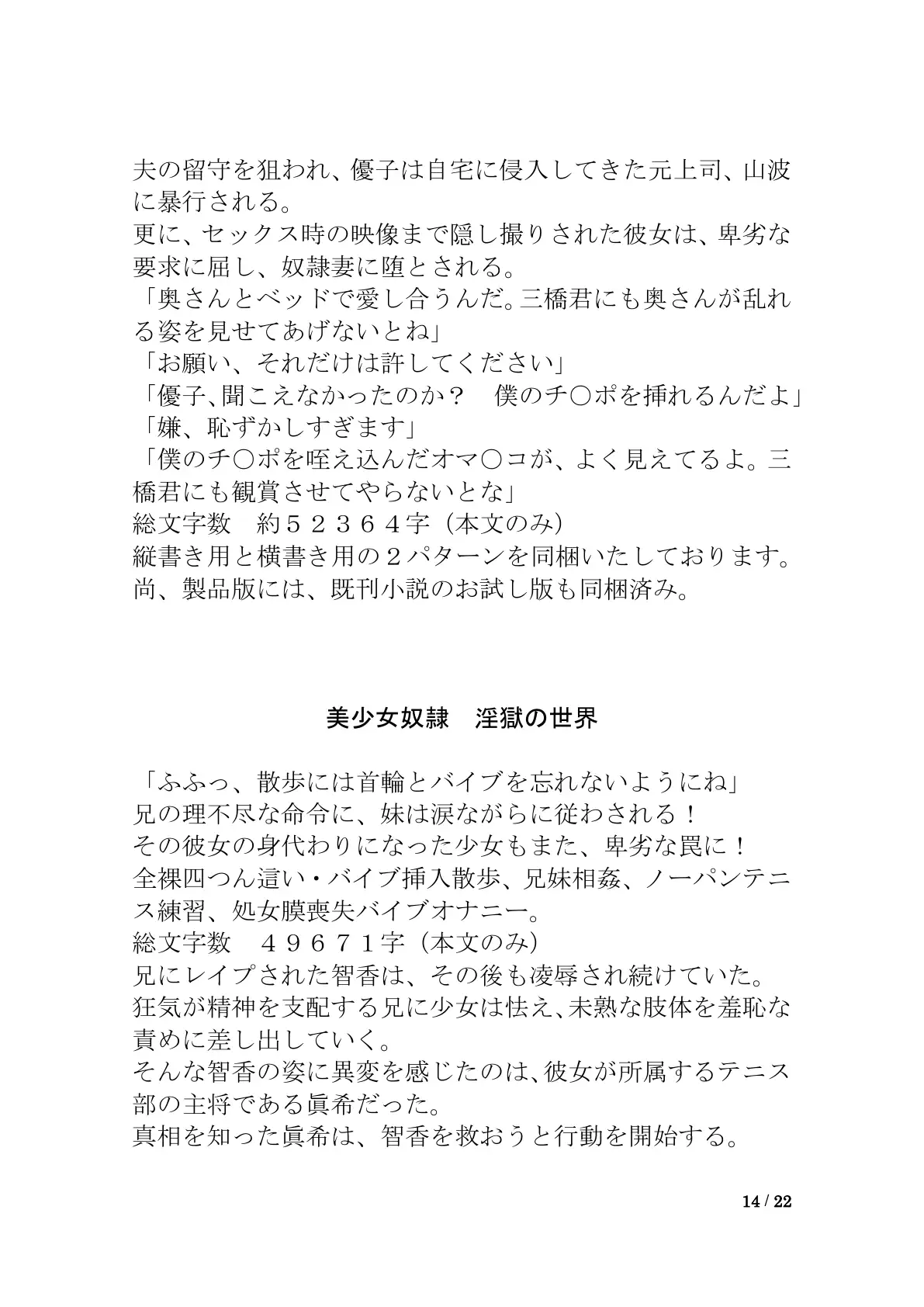 おしっこ漏れちゃう〜営業ガール・涙の恥辱責め2 14ページ