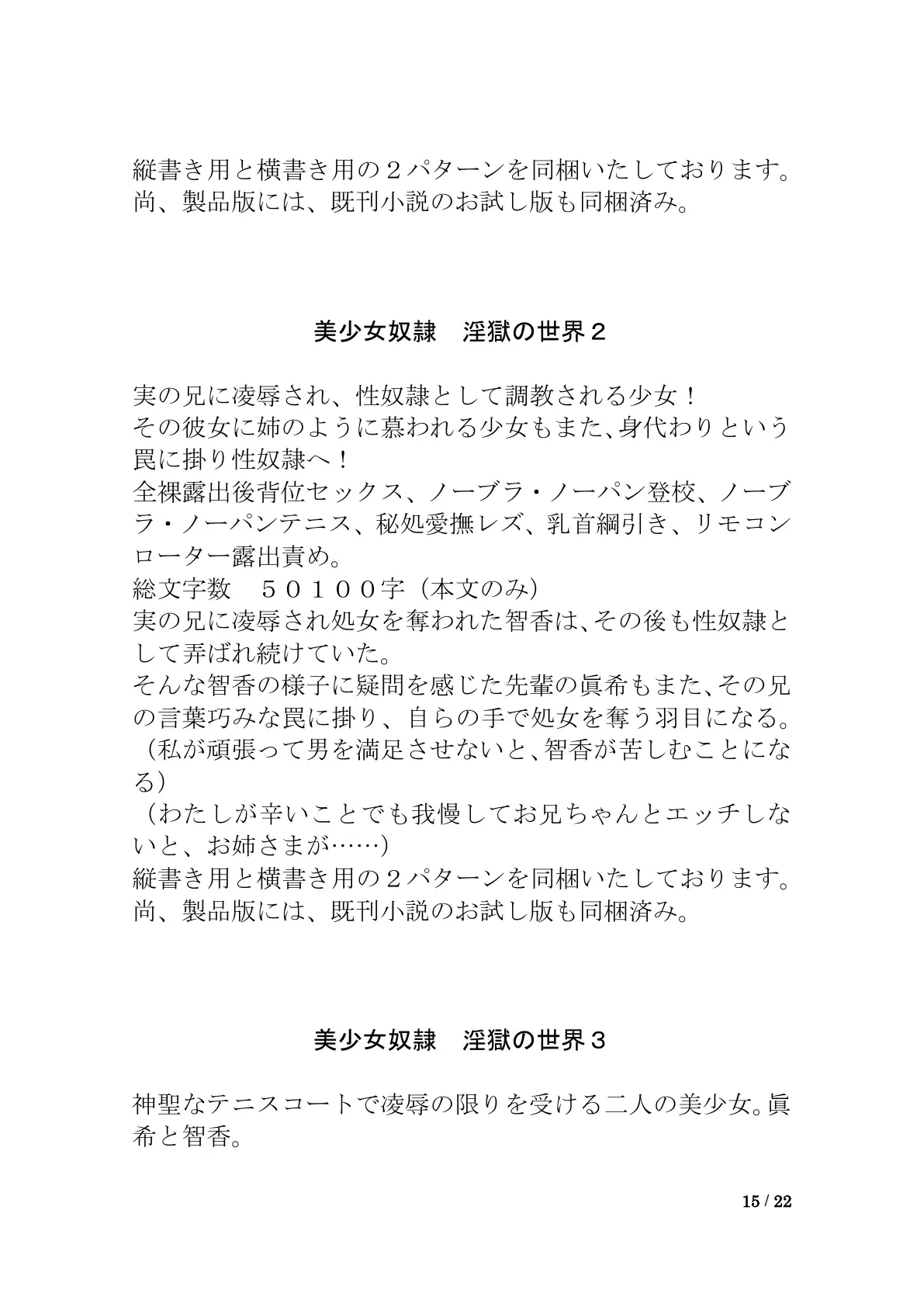 おしっこ漏れちゃう〜営業ガール・涙の恥辱責め2 15ページ