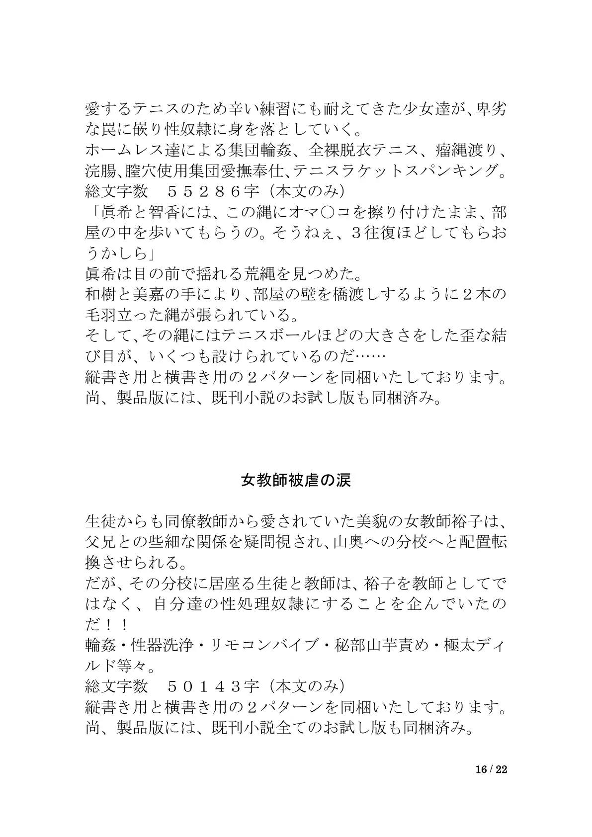 おしっこ漏れちゃう〜営業ガール・涙の恥辱責め2 16ページ