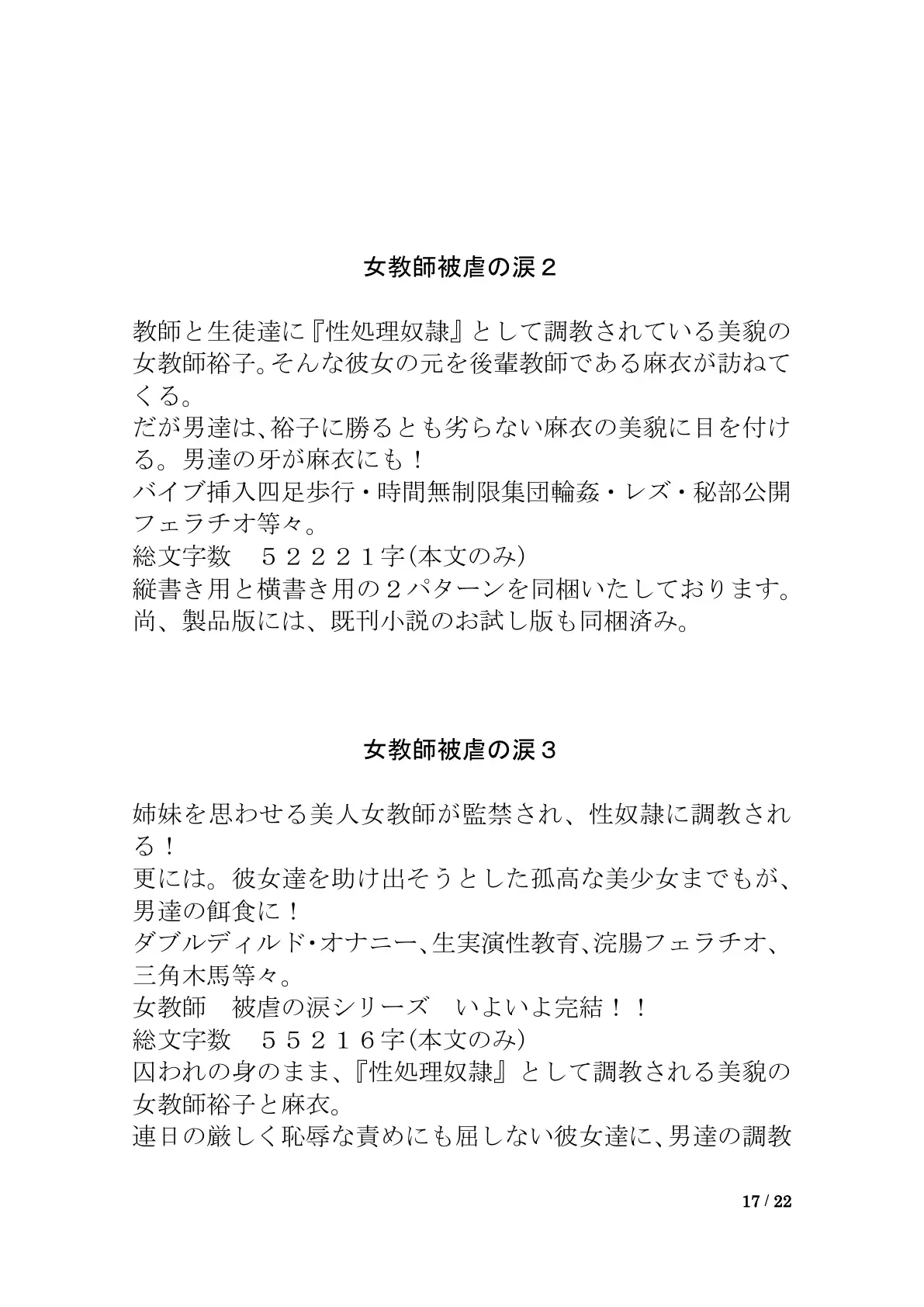 おしっこ漏れちゃう〜営業ガール・涙の恥辱責め2 17ページ