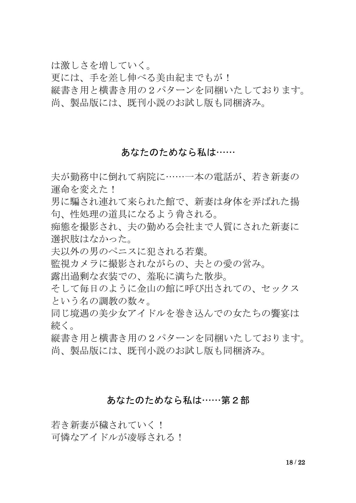 おしっこ漏れちゃう〜営業ガール・涙の恥辱責め2 18ページ