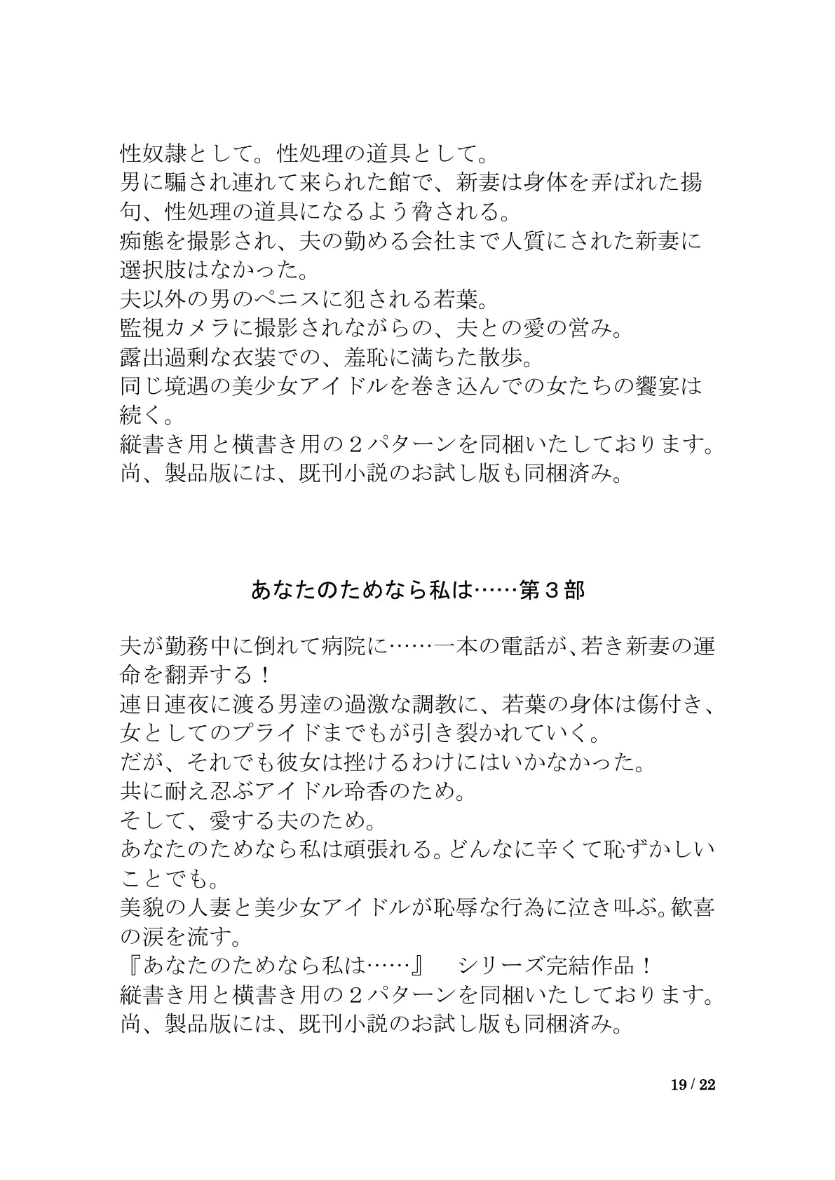 おしっこ漏れちゃう〜営業ガール・涙の恥辱責め2 19ページ